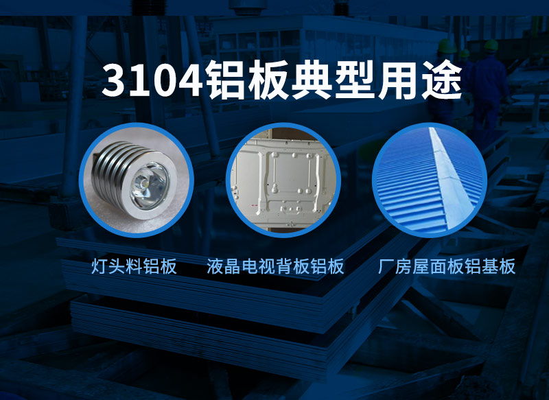 易拉罐罐蓋材料用3104鋁板卷廠家報(bào)價(jià)多少