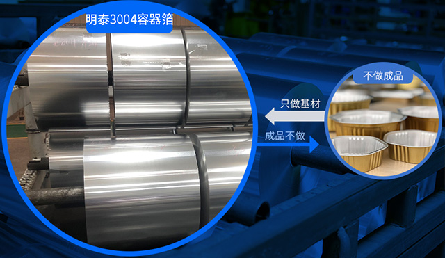 鋁箔源頭生產廠家:3004-O容器箔 錫紙盒/預制菜餐盒用3004鋁箔 錫紙盒_鋁箔餐盒_燒烤打包盒_鋁箔卷 -原廠供應